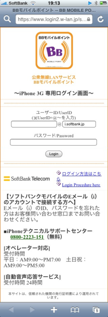 iPhone BBモバイル