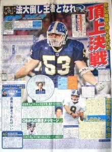 .-第194号（甲子園ボウル号）