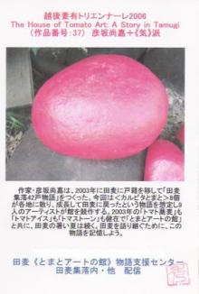 とまとアート物語支援センター