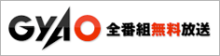gyao2