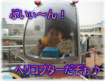 ヘリコプター操縦