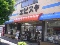 エビスヤさん