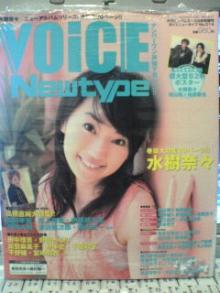 VoiceNewtypeNo.014