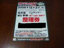 Wii整理券