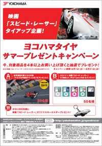 スピードレーサー