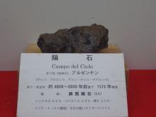 なぜか隕石(汗)
