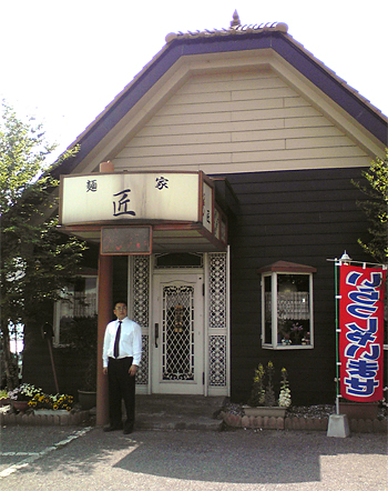 麺家　匠