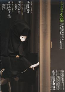 2月文楽