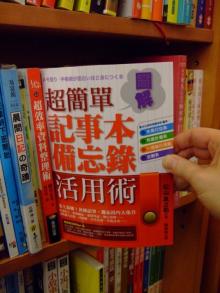 メモ手帳本台湾
