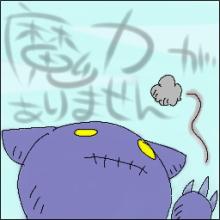 魔力が…