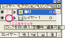 ツリーレイヤーロック