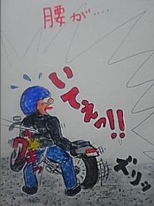 腰が～～！！