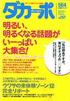 ダカーポ