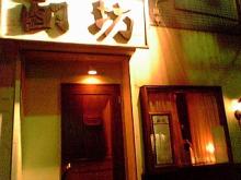 酎坊外観