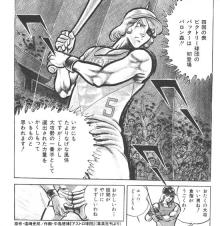 アストロ球団