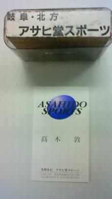 アサヒ堂スポーツ 店長アツシのブログ