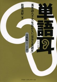 単語耳・第三作.jpg