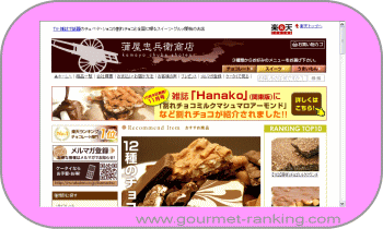 @蒲屋忠兵衛商店