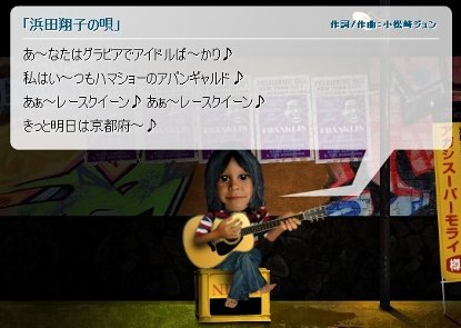 浜田翔子の歌