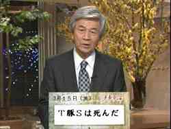 筑紫TBSは死んだ(小)