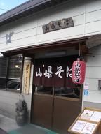 山懸そば