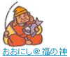 福の神