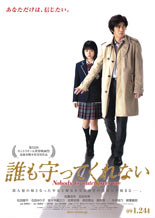 CINEPHILIA~映画愛好症~-誰も守ってくれない
