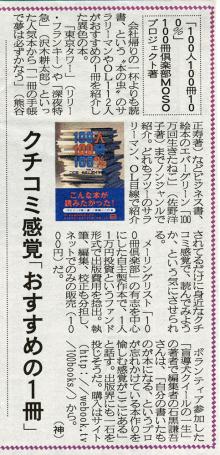夕刊フジ（100冊倶楽部記事）