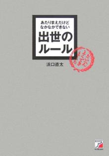 出世のルール
