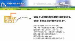 商社にお勤め・ぴんこの日記-千歳ドーム社前期