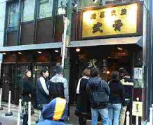 武骨・店舗