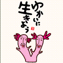 愉快