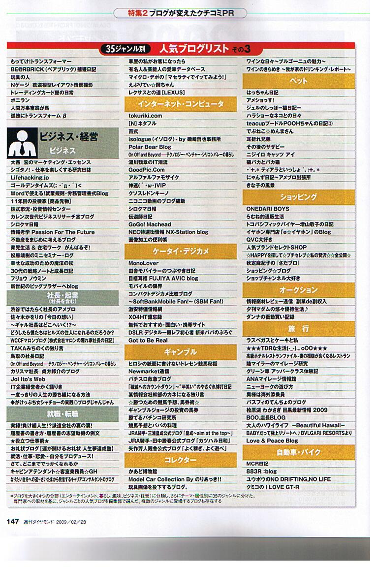 週間ダイヤモンドに掲載されました！【2009年2月28日号】
