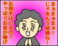 『コンカツ！』～干物女の花嫁修業～-21-7