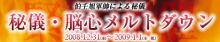 龍胆志乃ルーム-脳心メルトダウン