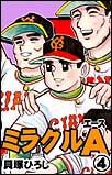 ミラクルエース４