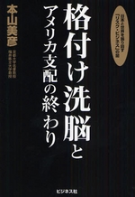 格付け洗脳