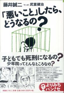 悪いこと