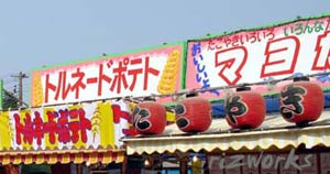 トルネードＰ