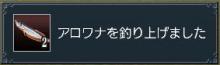 アロワナ