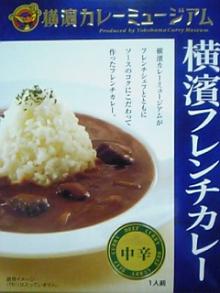 横濱フレンチカレー箱.
