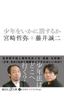 少年をいかに罰するか