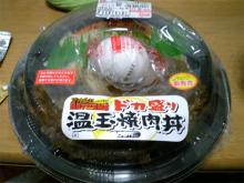 ドデカ盛り