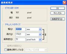 画像加工の便利帳-14_解像度もと