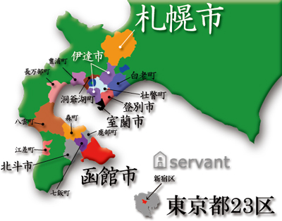 ブログテーマ[壮瞥町へ住む]｜住まいのコンシェルジュ・サーバントのブログ