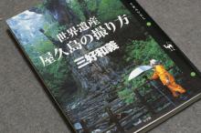 屋久島本-1