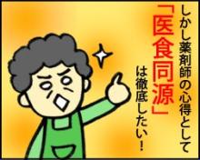 『コンカツ！』～干物女の花嫁修業～-23-2