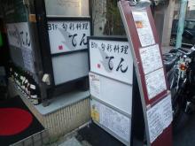 あゆぷろ＠社長日記（１８禁）：渋谷のモバイル広告代理店アユプロジェクト＠成長企業のようなベンチャー企業-道玄坂　居酒屋