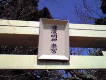 愛鷹神宮