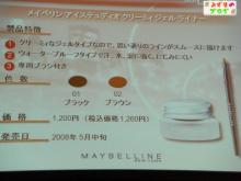 MAYBELLINE